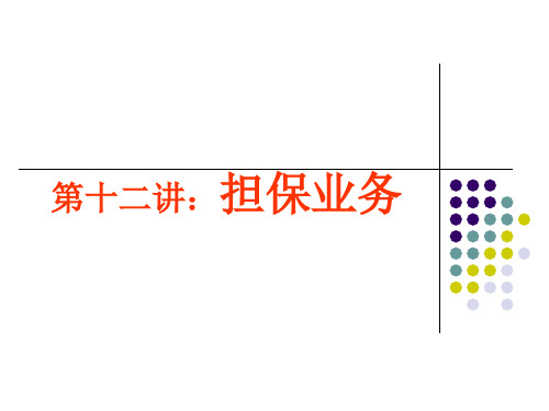 企业内部控制配套指引12讲12_PPT课件讲义