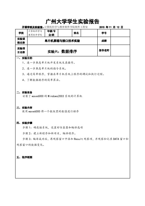 实验6报告