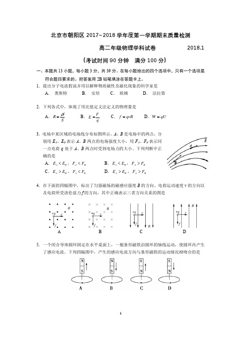 朝阳区2017--2018第一学期高二物理期末试题及答案01.02