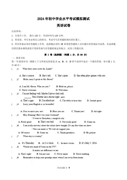 2024年初中学业水平考试模拟测试英语二模试卷(含答案)