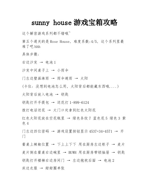 sunny house游戏宝箱攻略