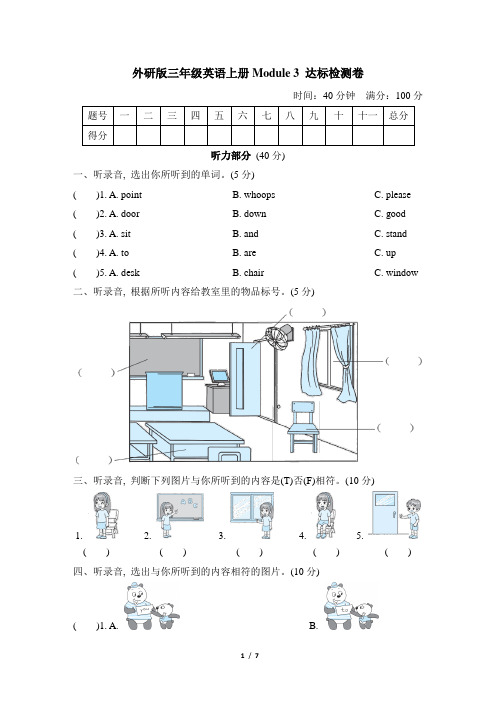 外研版三年级英语上册Module 3 达标检测卷含答案