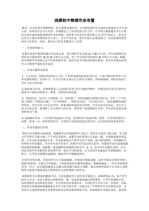 浅探初中物理作业布置