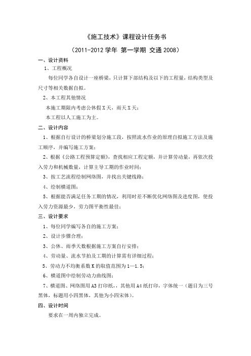 施工技术课程设计任务书