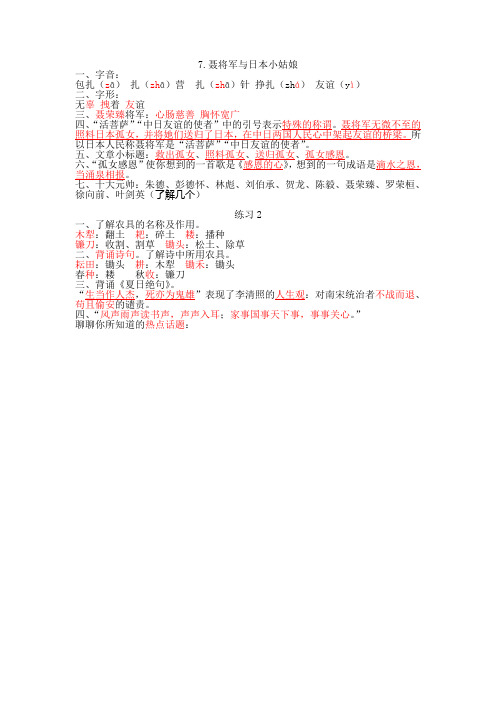 7.聂将军与日本小姑娘(课文复习要点)