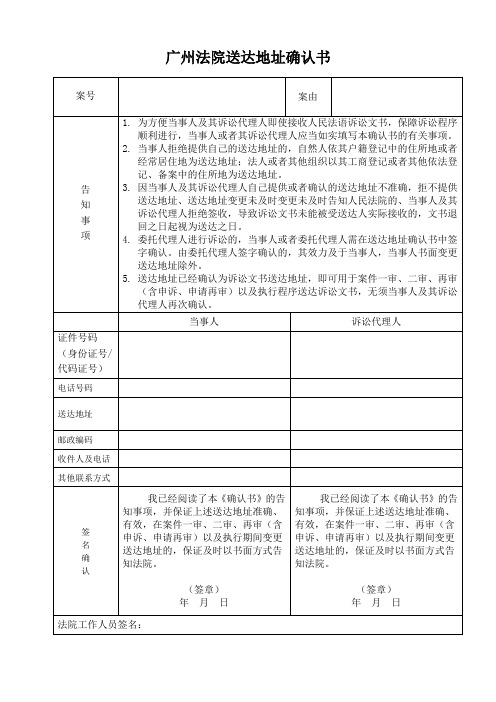 (完整版)广州法院送达地址确认书