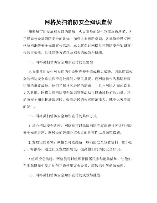 网格员扫消防安全知识宣传