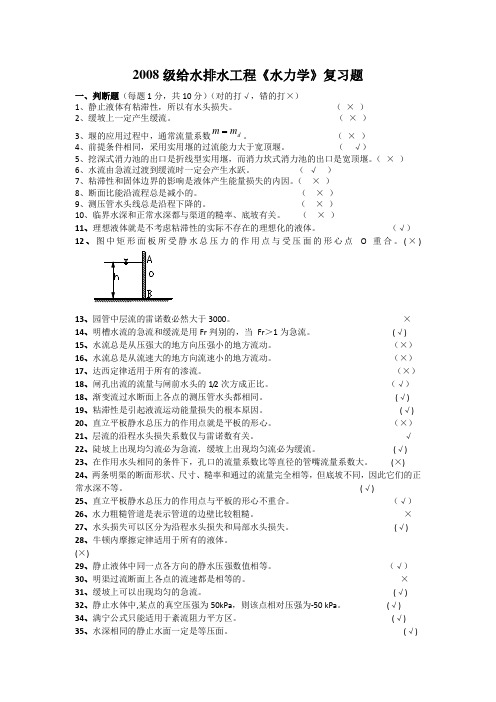 《水力学》期末模拟题+答案