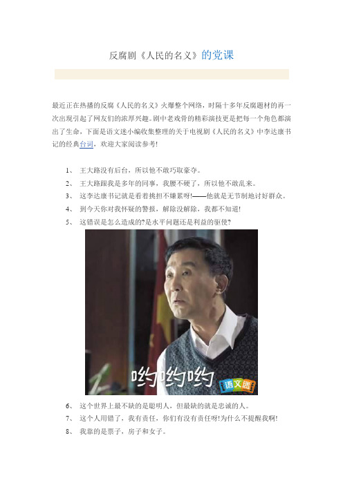 反腐剧《人民的名义》的党课