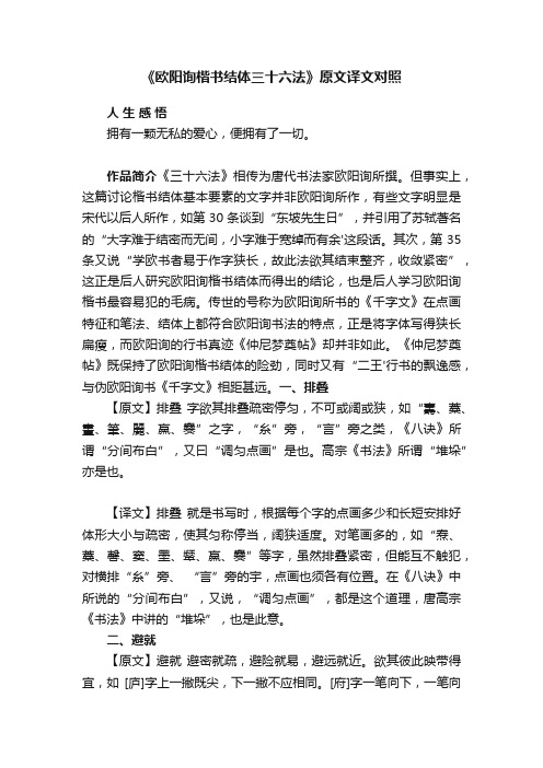 《欧阳询楷书结体三十六法》原文译文对照