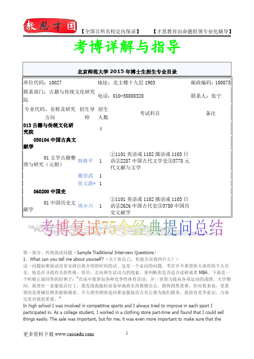 2014年北京师范大学古籍与传统文化研究院考博专业介绍,真题解析