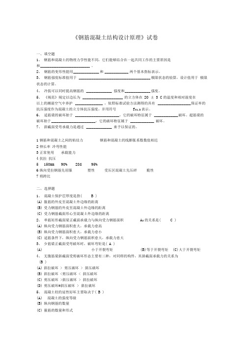 钢筋混凝土结构设计原理一二三