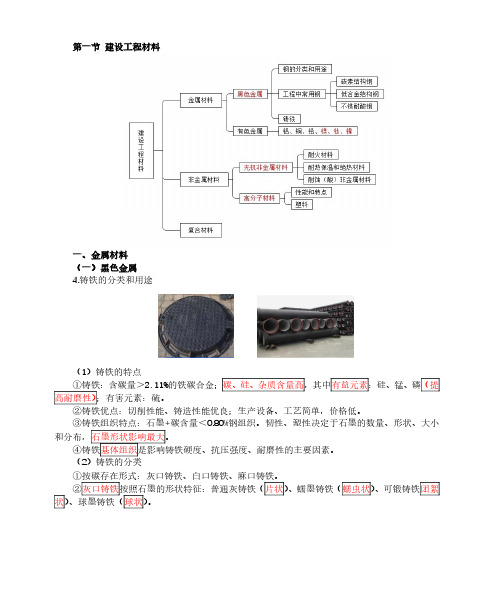 造价工程师安装工程知识点例题、解析精华版第03讲-建设工程材料2(一)