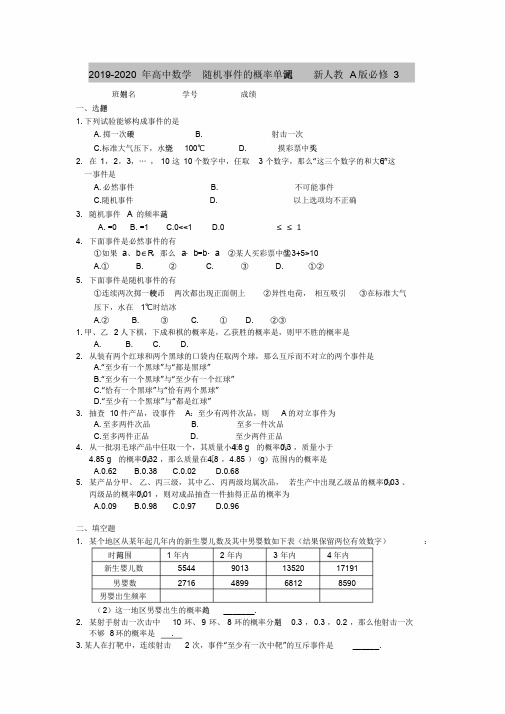 2019-2020年高中数学随机事件的概率单元测试新人教A版必修3