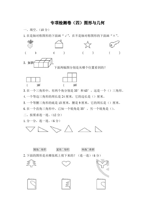 人教版小学数学四年级下册专项检测卷(四)图形与几何(含答案)