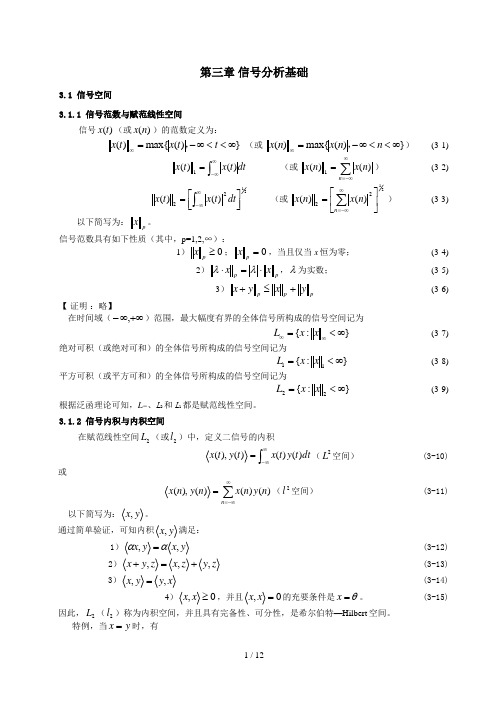 第三章 信号分析基础