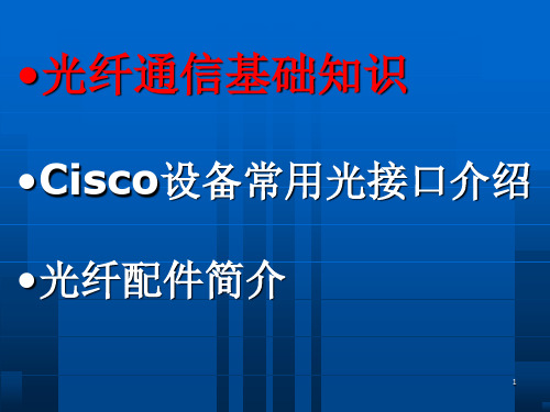 CISCO路由器光接口类型及光功率汇总