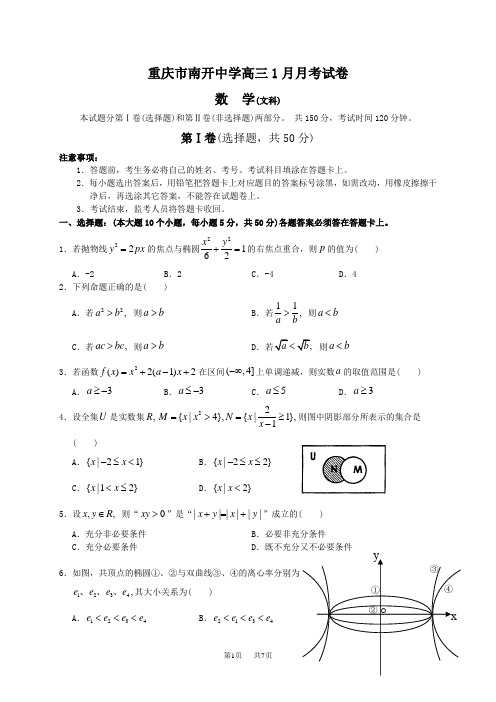 高三1月月考试卷文科数学