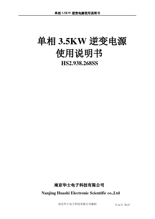 单相3.5KW逆变电源使用说明书