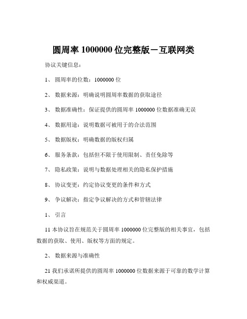 圆周率1000000位完整版-互联网类