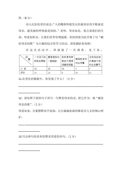 “献给母亲的歌”为主题的综合性学习活动及答案