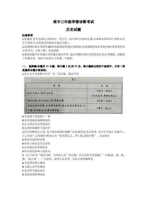 山东省济南市2020-2021学年高三上学期期末考试历史试题