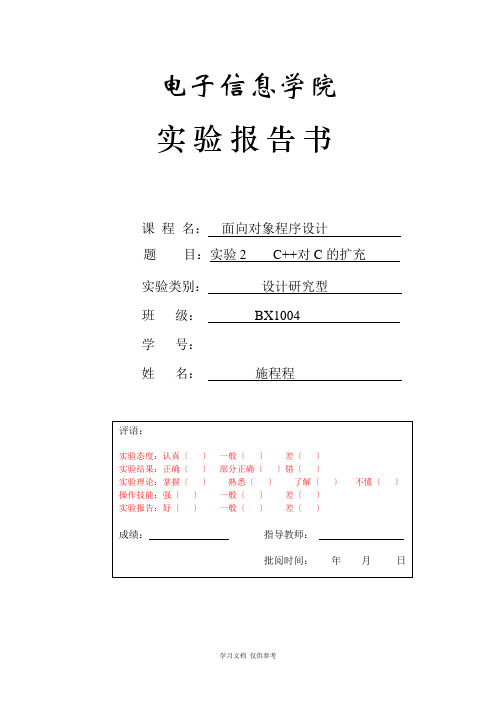 实验2-C++对C的扩充