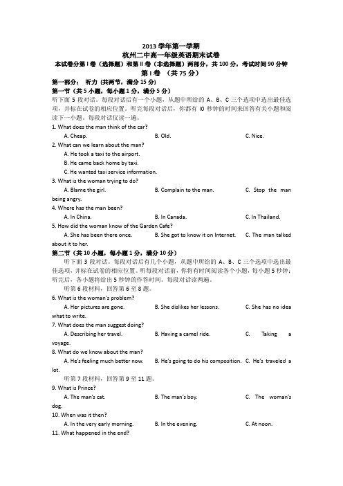 杭州二中高一上学期期末英语试卷及答案