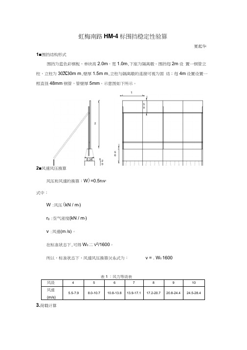 虹梅南路HM-4标围挡稳定性计算