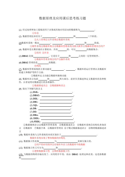 1-06数据库原理练习题