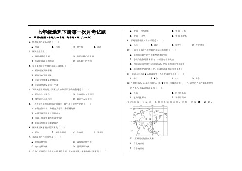 最新人教版七年级地理下册第一次月考试题及答案