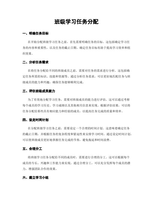 班级学习任务分配