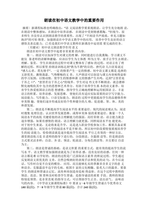 朗读在初中语文教学中的重要作用