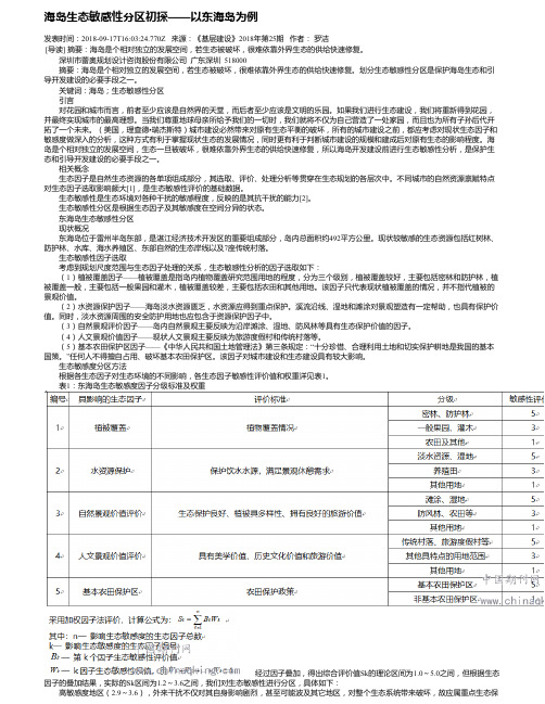 海岛生态敏感性分区初探——以东海岛为例