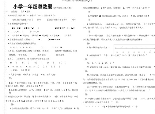 (word完整版)小学一年级奥数题及答案-_汇总,