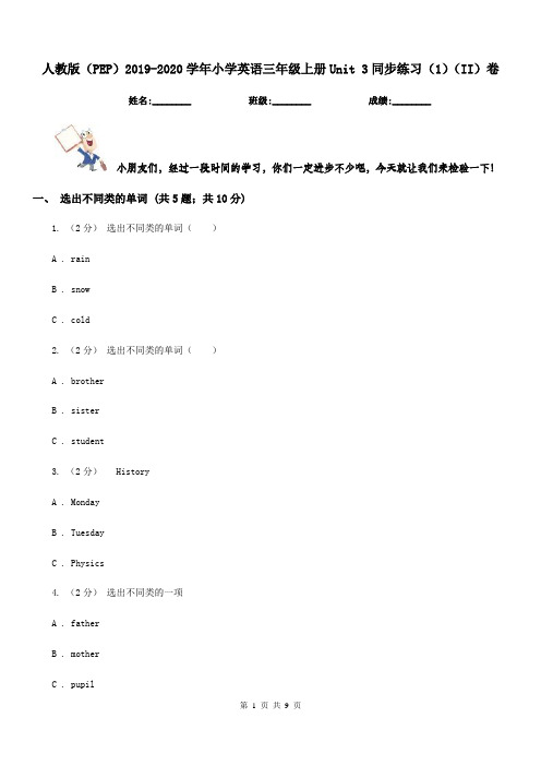 人教版(PEP)2019-2020学年小学英语三年级上册Unit 3同步练习(1)(II)卷