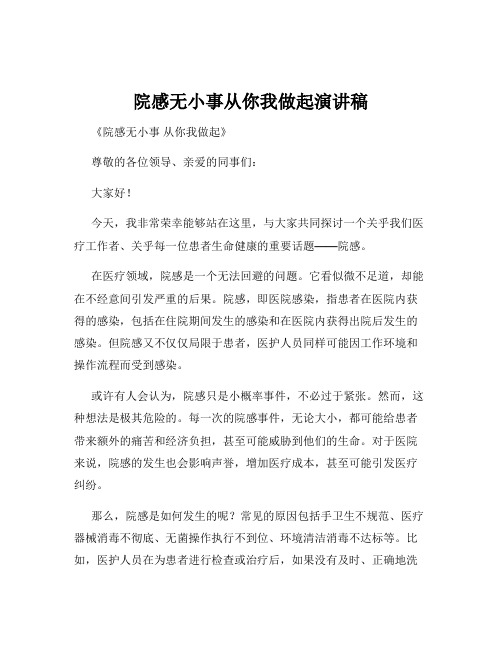 院感无小事从你我做起演讲稿