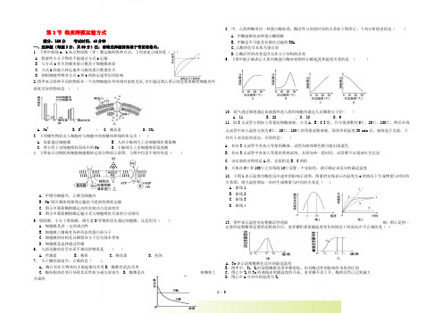 高中生物《第四章 细胞的物质输入和输出 第3节 物质跨膜运输方式》专项测试题 新人教版必修1