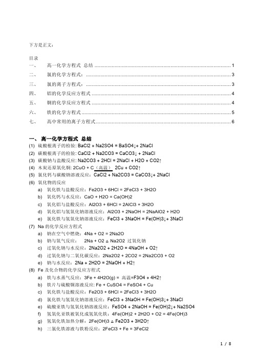 【高考化学专题】(方程式)化学方程式大全