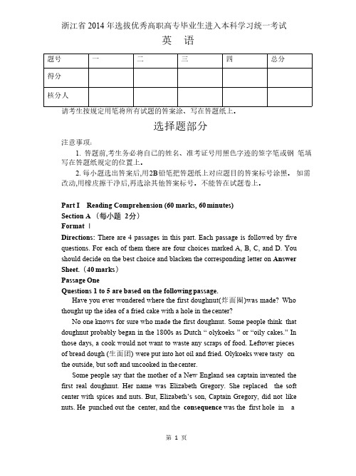 【浙江专升本】2014年浙江专升本英语真题及答案