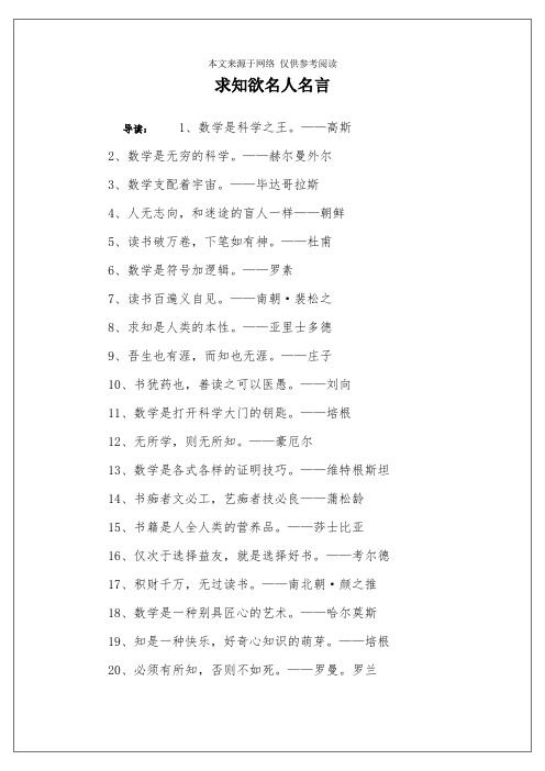 求知欲名人名言