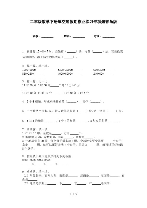 二年级数学下册填空题假期作业练习专项题青岛版