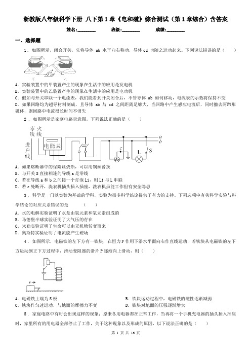 浙教版八年级科学下册 八下第1章《电和磁》综合测试(第1章综合)含答案