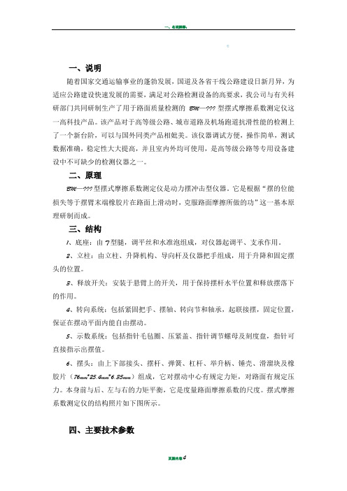 摆式摩擦系数测定仪使用说明书