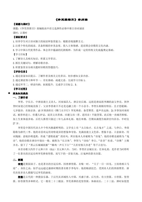 《李凭箜篌引》(教师版)学历案高二语文教学(选择性必修中册)