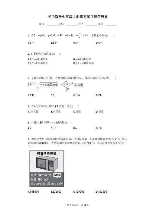 初中数学七年级上册乘方练习题含答案