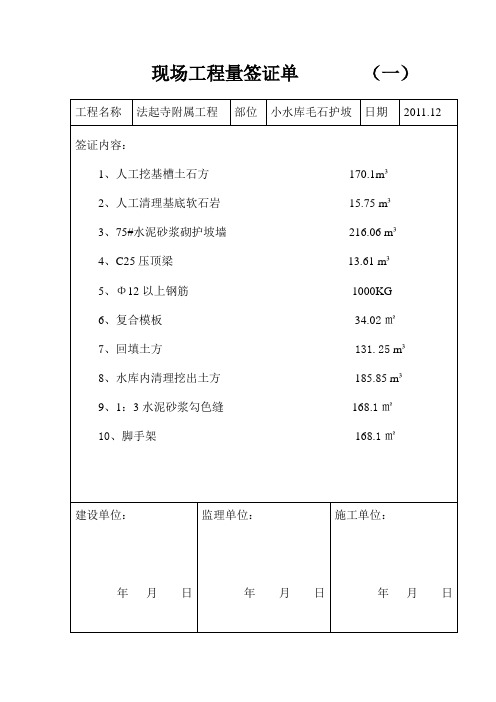 现场工程量签证单