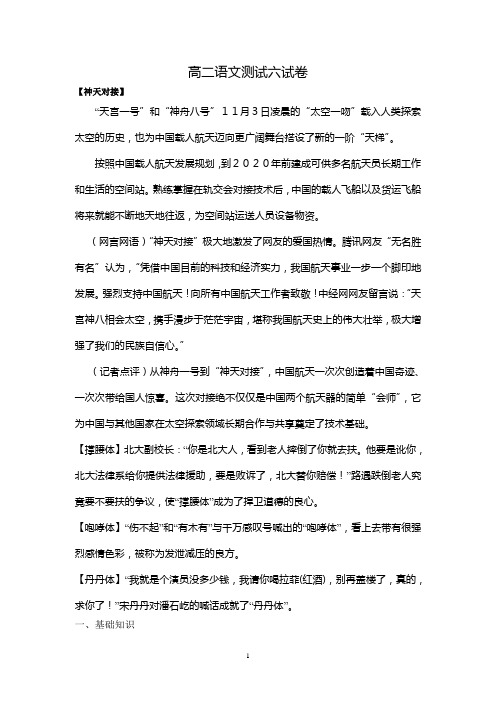 高二语文测试六及答案