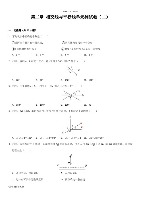 第二章 相交线与平行线单元测试卷(二)及答案解析