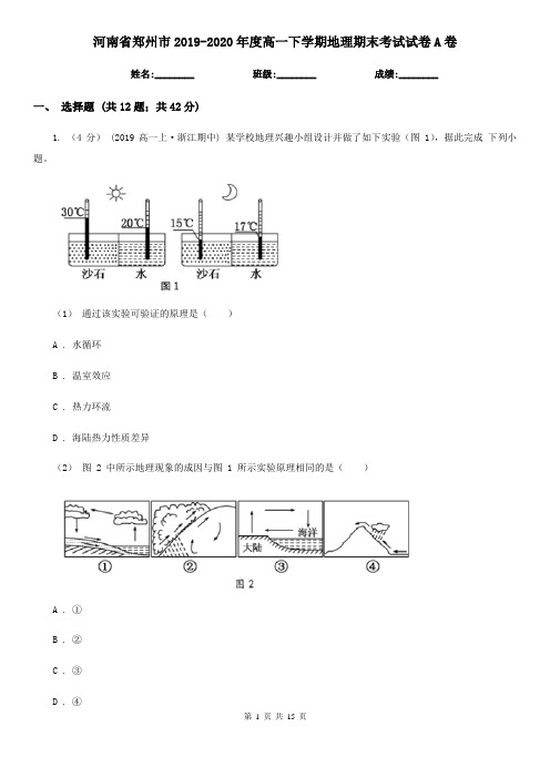 河南省郑州市2019-2020年度高一下学期地理期末考试试卷A卷